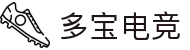 多宝电竞(集团)官网